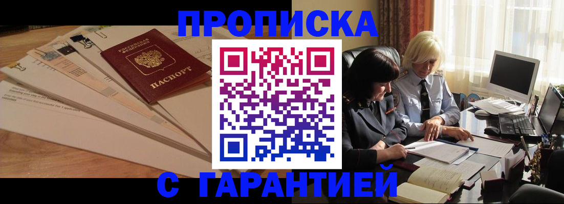 прописка гарантия в Камешково