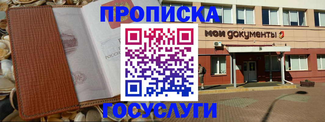 временная регистрация надежно в Камешково